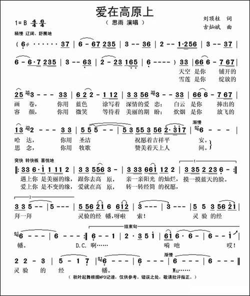 爱在高原上