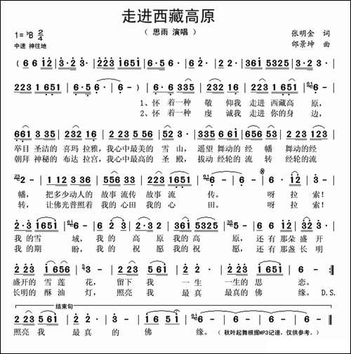 走进西藏高原-张明金词-邰景坤曲