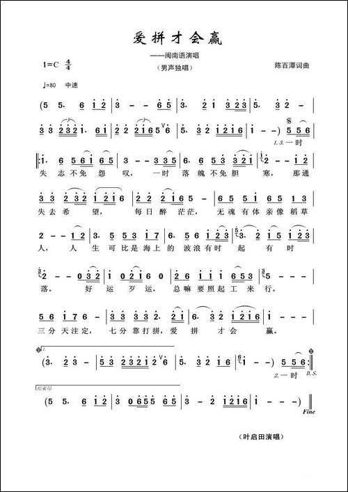 爱拼才会赢-陈百潭词曲
