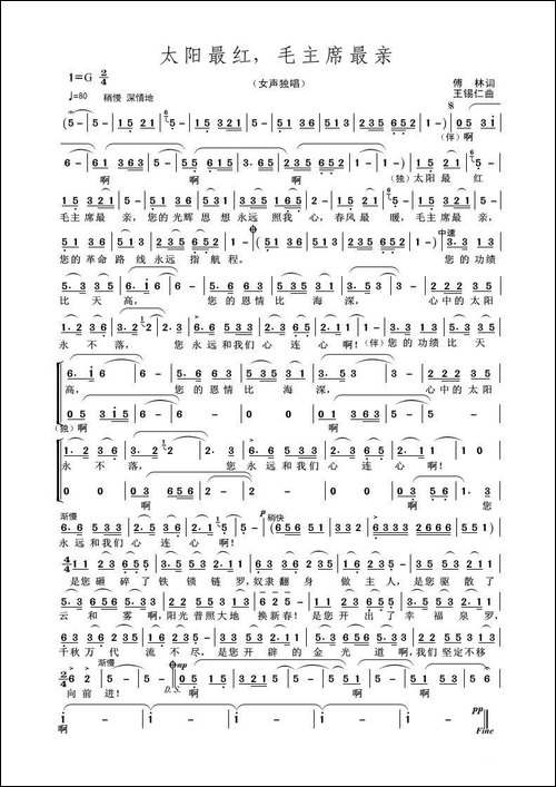 太阳最红毛主席最亲-傅林词-王锡仁曲
