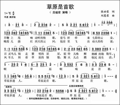 草原是首歌-张世荣词-刘慧荣曲