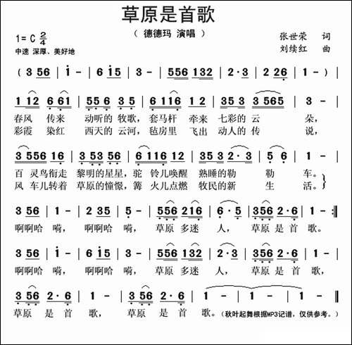 草原是首歌--张世荣词-刘续红曲