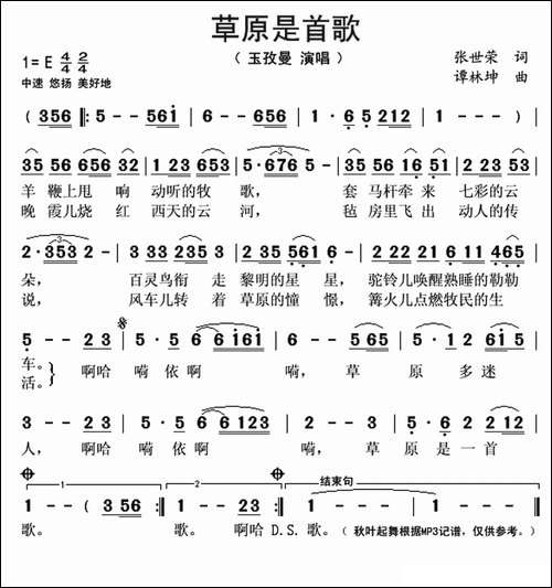 草原是首歌-张世荣词-谭林坤曲
