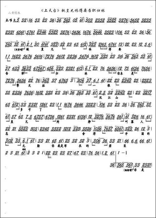 《上天台》铫皇兄休得要告职归林-京剧《上天台》选段、京