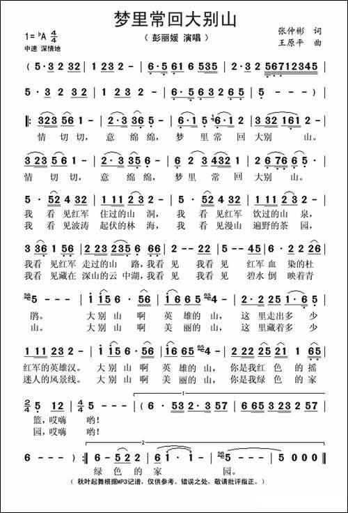 梦里常回大别山