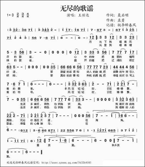 无尽的歌谣