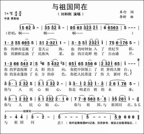 与祖国同在