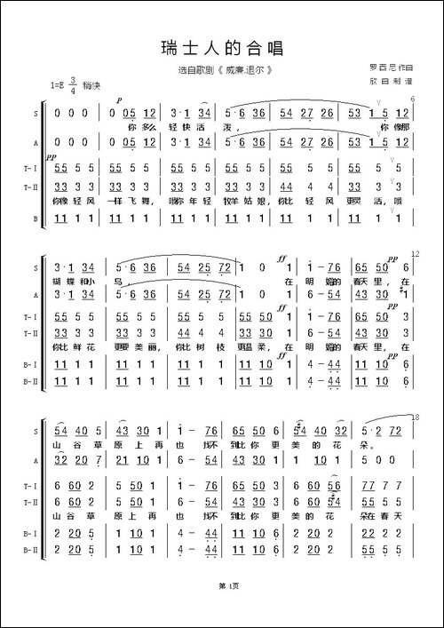 瑞士人的合唱-混声合唱