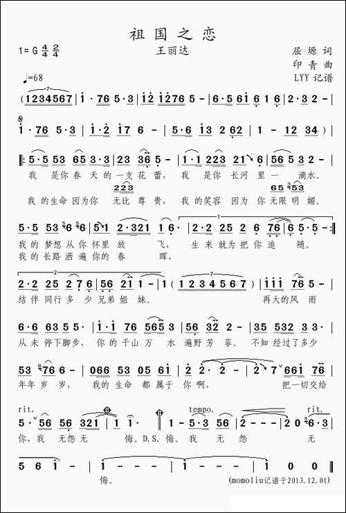 祖国之恋-屈塬词-印青曲