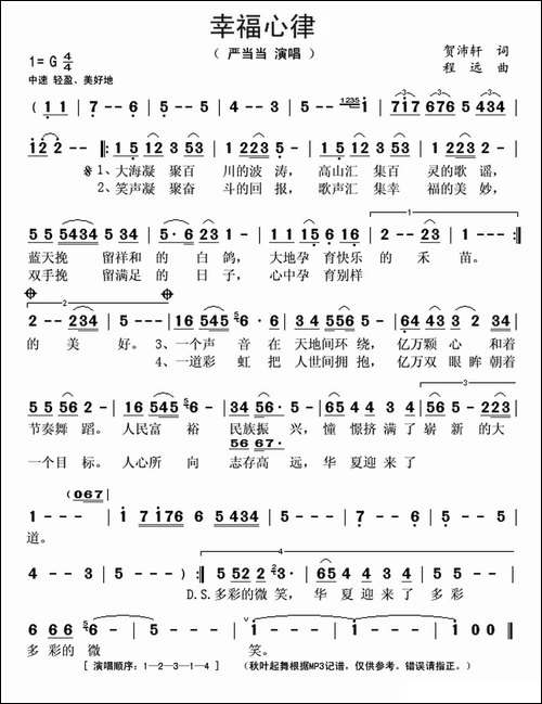 幸福心律