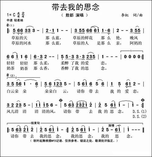 带去我的思念