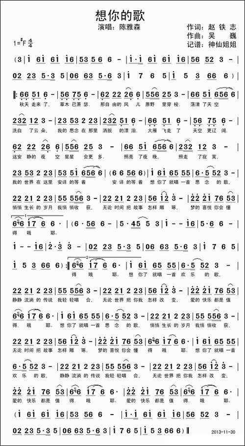 想你的歌