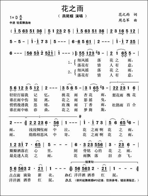 花之雨