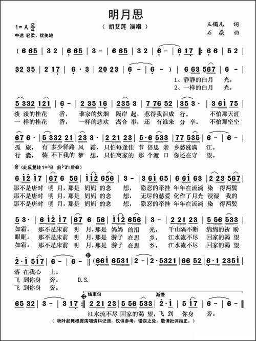 明月思-玉镯儿词-石焱曲