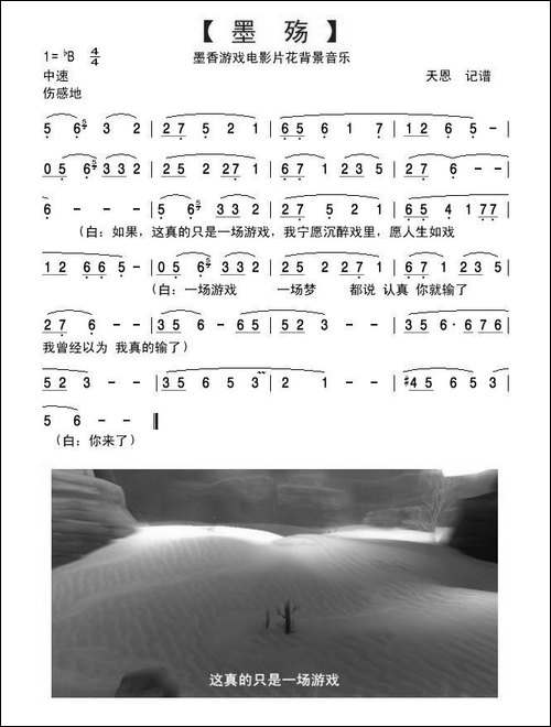 墨香游戏电影《墨殇》背景音乐