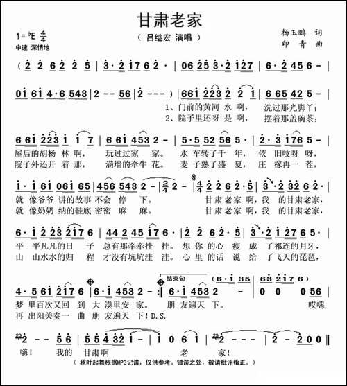 甘肃老家-杨玉鹏词-印青曲