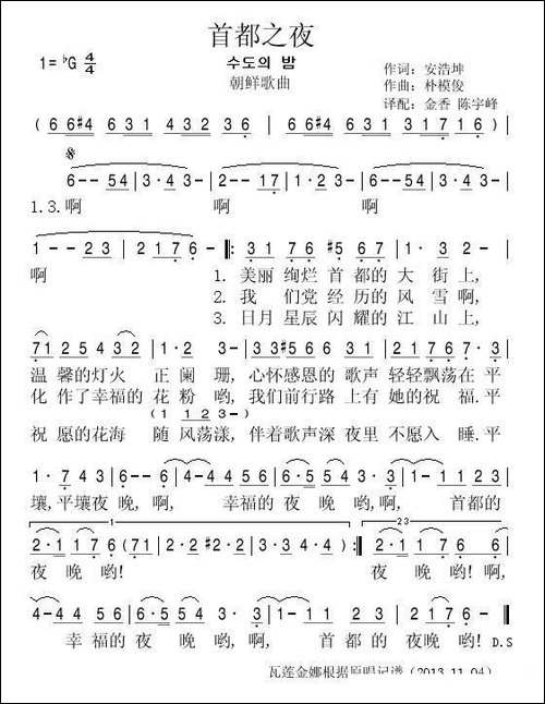 [朝鲜]-首都之夜