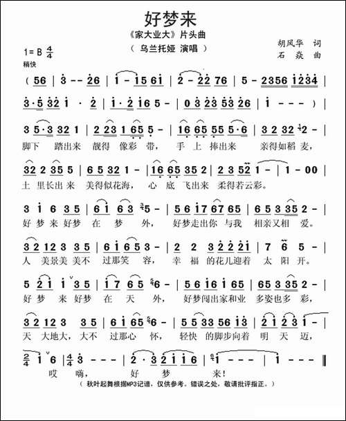 好梦来-电视连续剧《家大业大》片头曲-