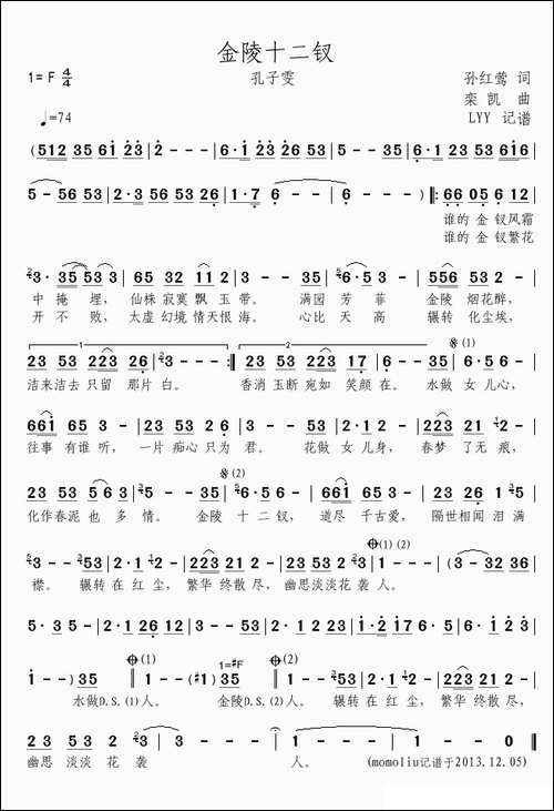 金陵十二钗-孙红莺词-栾凯曲