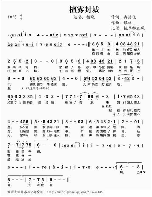 檀雾封城