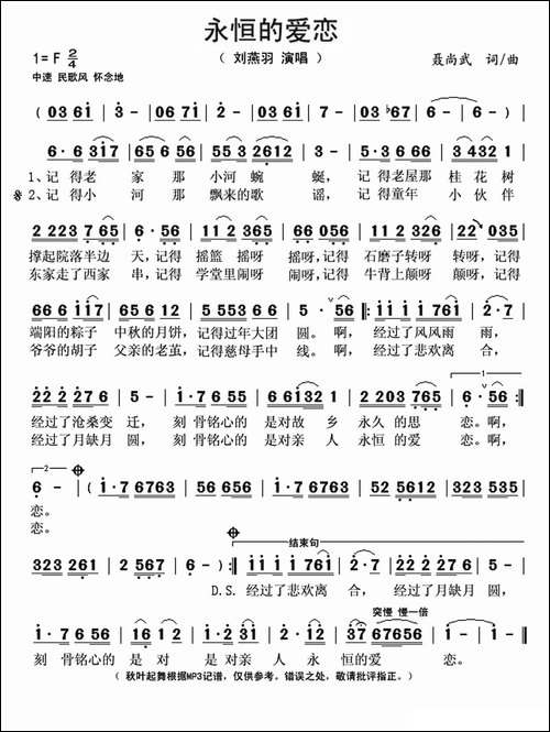 永恒的爱恋-聂尚武词曲