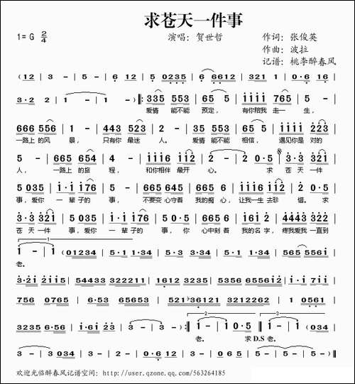 求苍天一件事