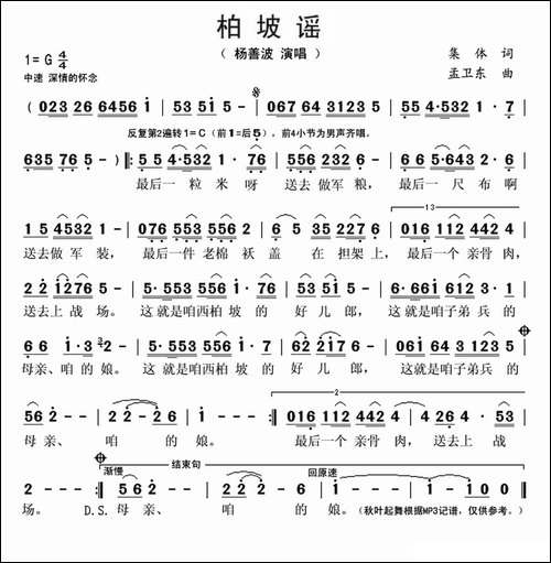 柏坡谣