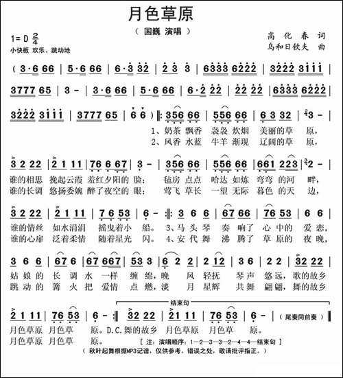 月色草原-高化春词-乌和日钦夫曲