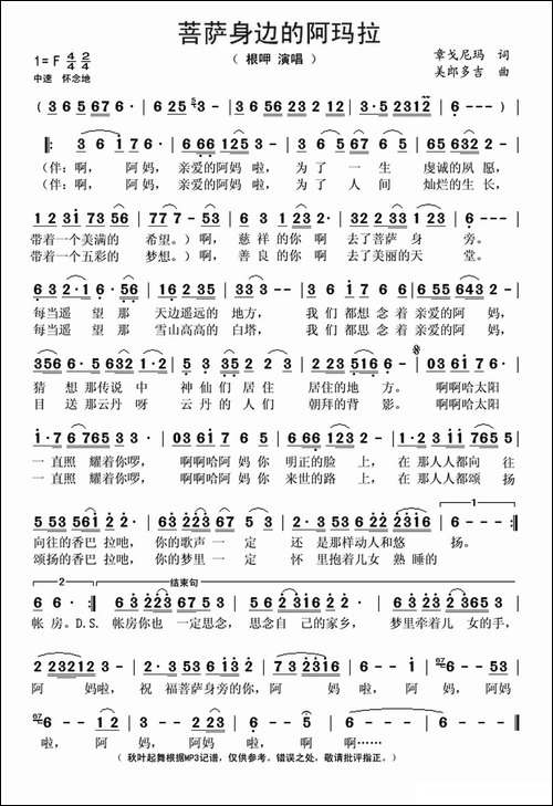 菩萨身边的阿玛啦