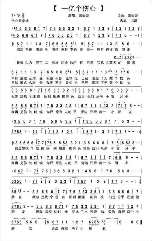 一亿个伤心