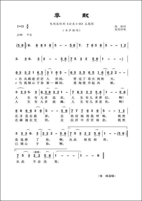 奉献-西彤词-吴国材曲