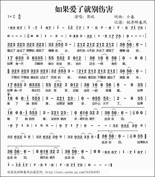 如果爱了就别伤害