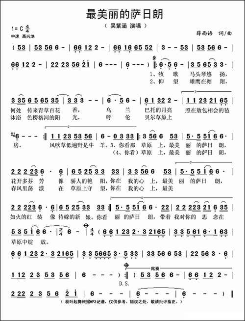 最美丽的萨日朗--