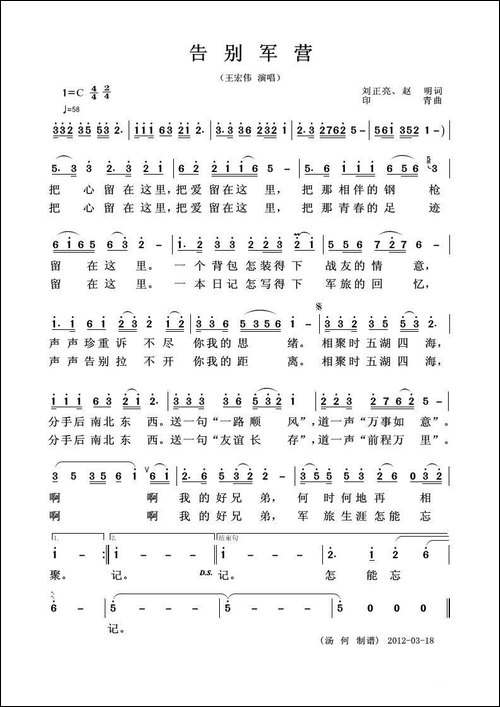 告别军营-刘正亮、赵明词-印青曲