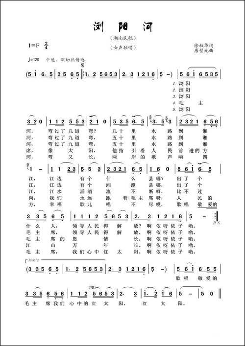 浏阳河-徐叔华词-唐璧光曲