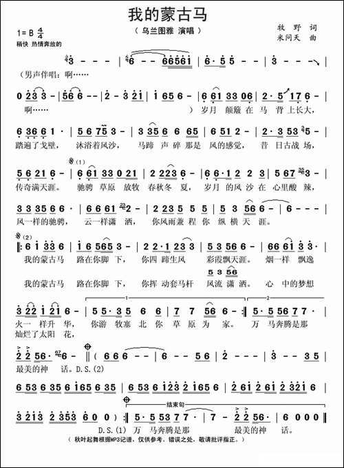 我的蒙古马-牧野词-米问天曲
