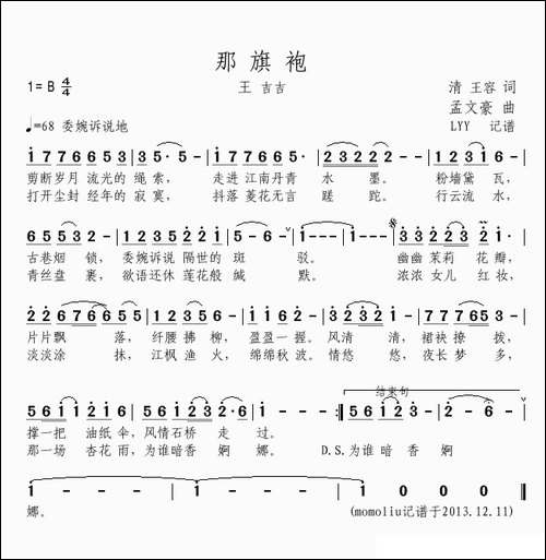 那旗袍