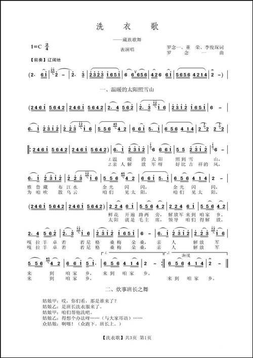 洗衣歌-表演唱