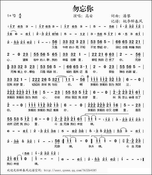勿忘你
