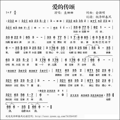 爱的传颂