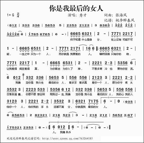 你是我最后的女人