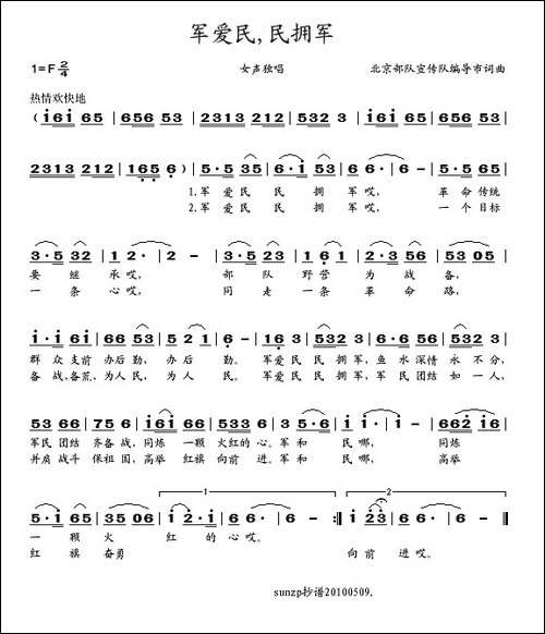 军爱民民拥军