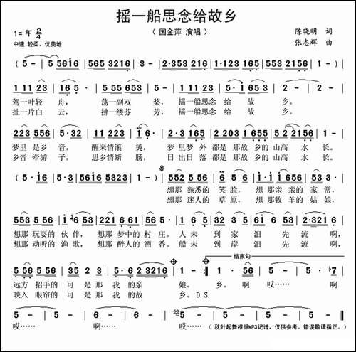 摇一船思念给故乡-陈晓明词-张志辉曲