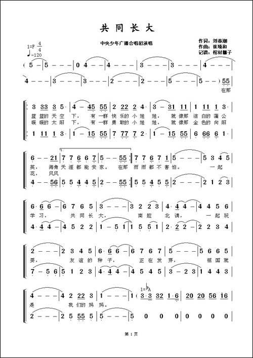 共同长大