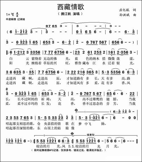 西藏情歌-应忆航词-孙洪斌曲