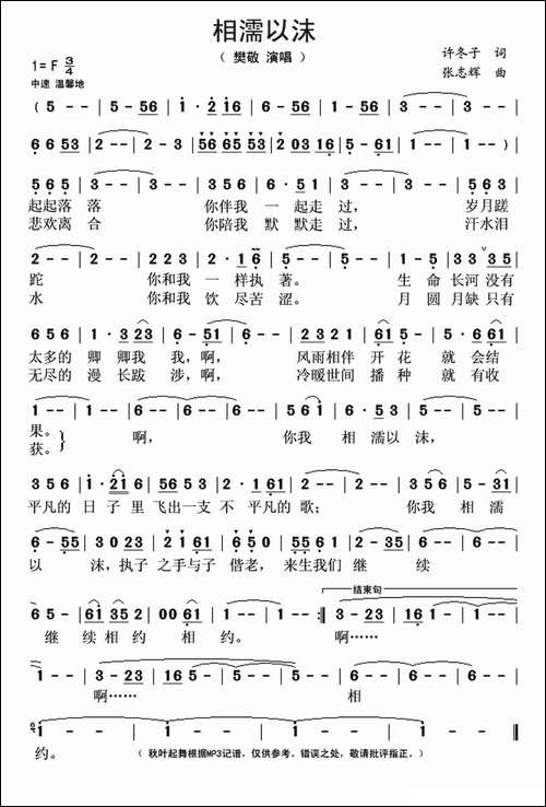 相濡以沫-许冬子词-张志辉曲