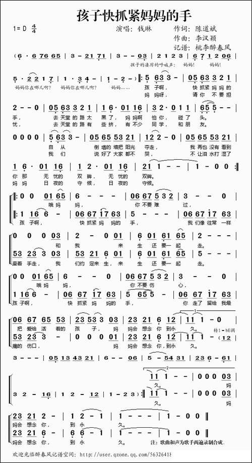 孩子快抓紧妈妈的手-陈道斌词-李汉颖曲
