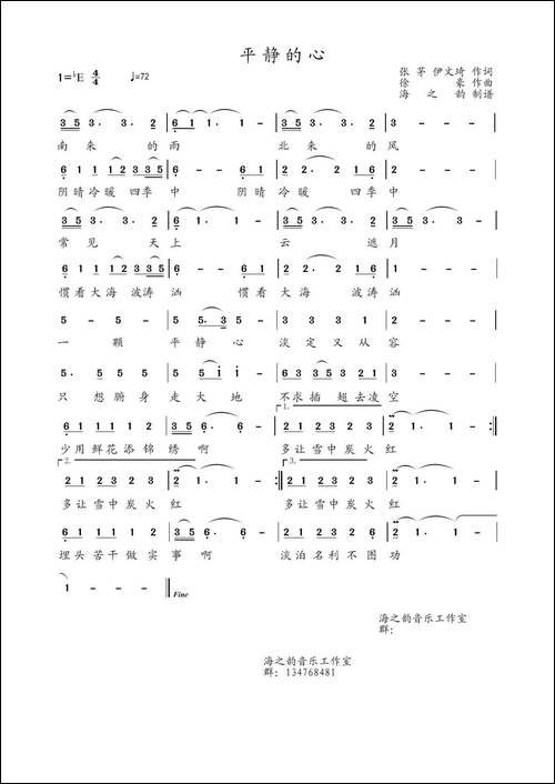 平静的心