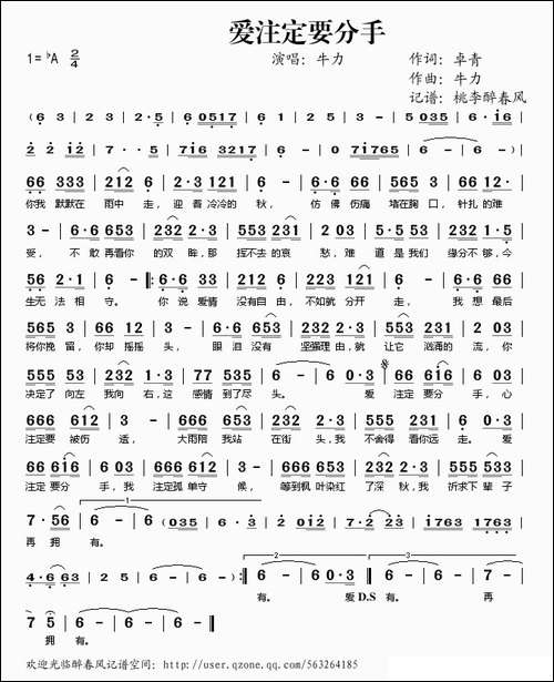 爱注定要分手