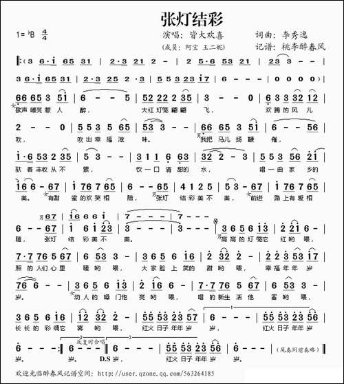 张灯结彩-李秀逸词-李秀逸曲